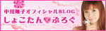 しょこたん☆ぶろぐ