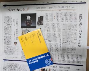 朝日新聞夕刊に香水の記事
