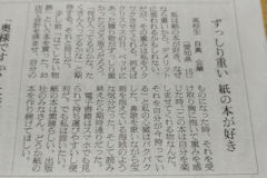二日続けて朝日新聞声欄に、読書に関する若い声が載っています