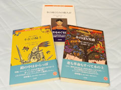 この三冊に近々もう一冊仲間が加わります、しばしお待ちを