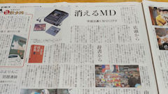 昨日の朝日新聞の夕刊にこんな記事が載っていました