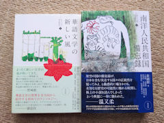 サイノフォンの第二巻『南洋人民共和国備忘録』がまもなく発売になります!