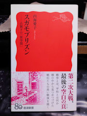 こんな新書を読んでみました