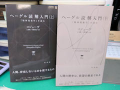 いよいよ『ヘーゲル読解入門』の発売が近づいてきました