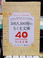 書店で手に入れたちくま文庫フェアの小冊子