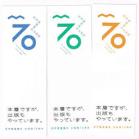 しおり三種類のこちらが表? それとも裏?