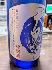 今回の天野酒を吟醸酒です
